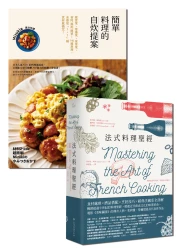 照著做的零失敗料理【★法式料理聖經 ★簡單料理的自炊提案】套書