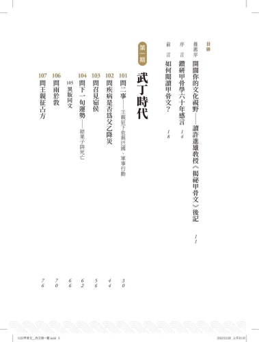 9789570535396_01_揭祕甲骨文：從斷運勢到問戰爭，文字學家解讀王的疑惑