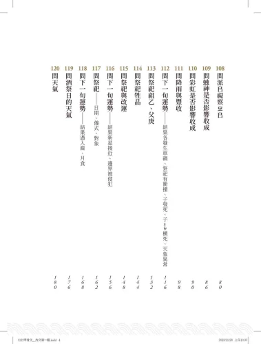 9789570535396_02_揭祕甲骨文：從斷運勢到問戰爭，文字學家解讀王的疑惑