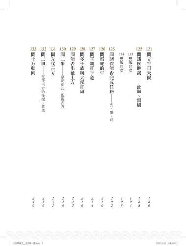 9789570535396_03_揭祕甲骨文：從斷運勢到問戰爭，文字學家解讀王的疑惑