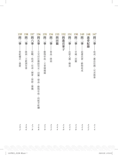 9789570535396_05_揭祕甲骨文：從斷運勢到問戰爭，文字學家解讀王的疑惑