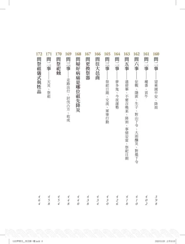 9789570535396_06_揭祕甲骨文：從斷運勢到問戰爭，文字學家解讀王的疑惑