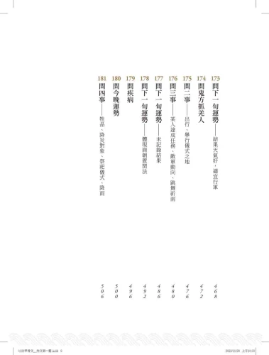 9789570535396_07_揭祕甲骨文：從斷運勢到問戰爭，文字學家解讀王的疑惑