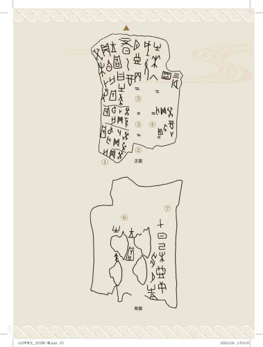 9789570535396_10_揭祕甲骨文：從斷運勢到問戰爭，文字學家解讀王的疑惑