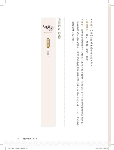 9789570535396_11_揭祕甲骨文：從斷運勢到問戰爭，文字學家解讀王的疑惑