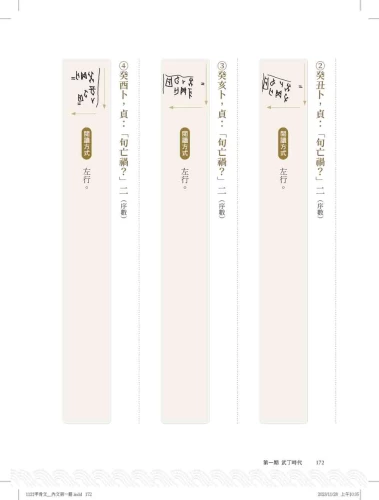 9789570535396_12_揭祕甲骨文：從斷運勢到問戰爭，文字學家解讀王的疑惑