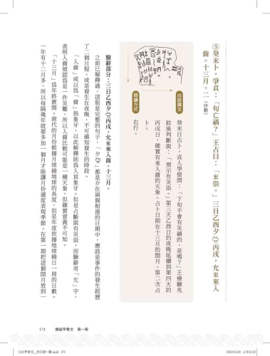 9789570535396_13_揭祕甲骨文：從斷運勢到問戰爭，文字學家解讀王的疑惑