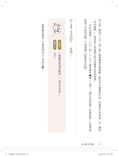 9789570535396_14_揭祕甲骨文：從斷運勢到問戰爭，文字學家解讀王的疑惑