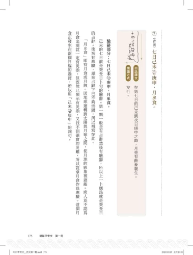 9789570535396_15_揭祕甲骨文：從斷運勢到問戰爭，文字學家解讀王的疑惑