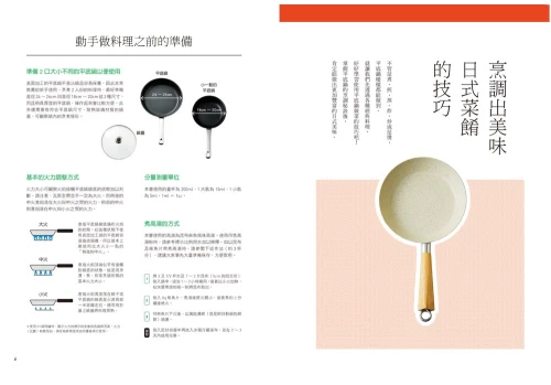 9789570535457_03_日本奶奶的平底鍋料理：煎煮炒炸蒸燙，一鍋到底搞定一桌菜