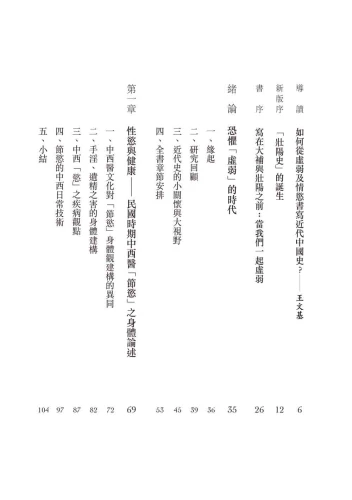 9789570535419_01_華人壯陽史：從情慾詮釋到藥品文化，近代中西醫學的滋補之道