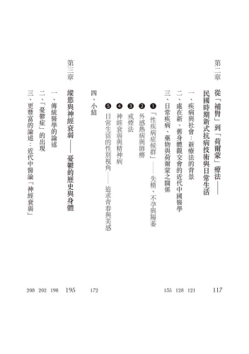 9789570535419_02_華人壯陽史：從情慾詮釋到藥品文化，近代中西醫學的滋補之道