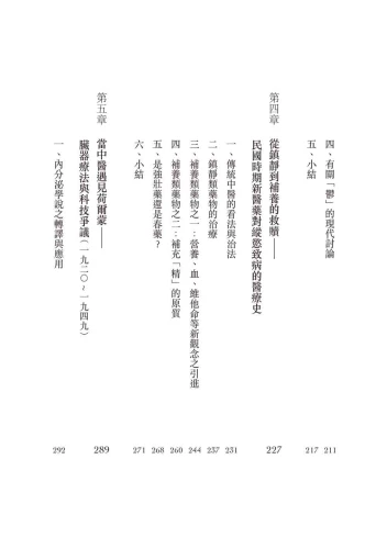 9789570535419_03_華人壯陽史：從情慾詮釋到藥品文化，近代中西醫學的滋補之道