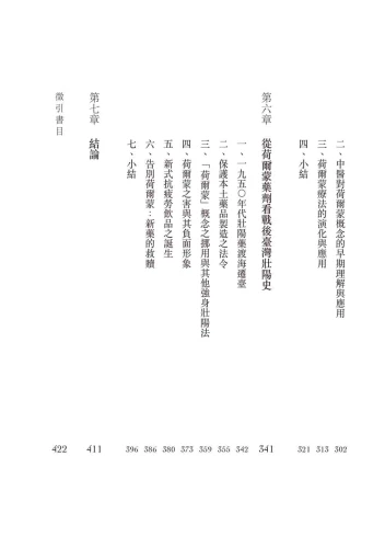 9789570535419_04_華人壯陽史：從情慾詮釋到藥品文化，近代中西醫學的滋補之道