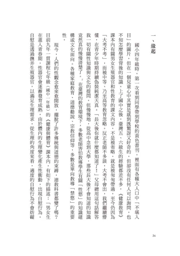 9789570535419_06_華人壯陽史：從情慾詮釋到藥品文化，近代中西醫學的滋補之道