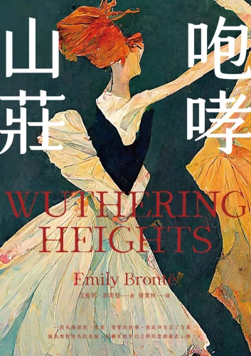 9789570534702_咆哮山莊（典藏回歸精裝版）