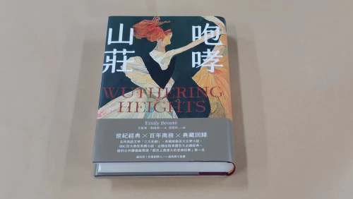 20240126_151657_咆哮山莊（典藏回歸精裝版）