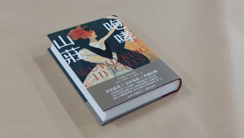 20240126_151559_咆哮山莊（典藏回歸精裝版）