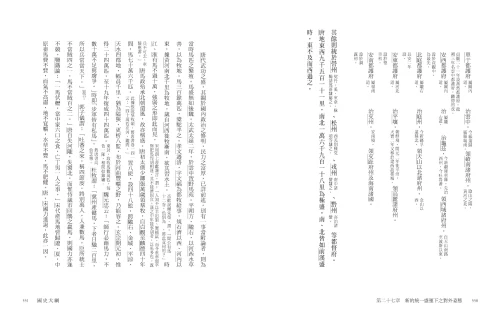 9789570534788_03_國史大綱【出版83週年紀念版】精裝金邊版