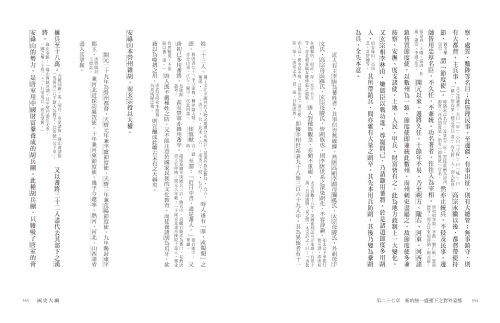 9789570534788_05_國史大綱【出版83週年紀念版】精裝金邊版