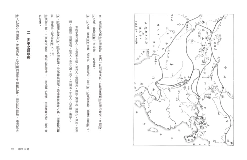 9789570534788_06_國史大綱【出版83週年紀念版】精裝金邊版