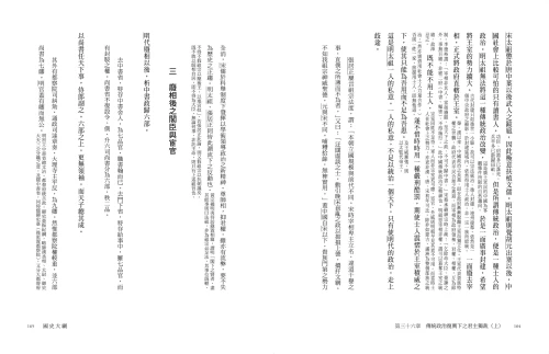 9789570534788_13_國史大綱【出版83週年紀念版】精裝金邊版