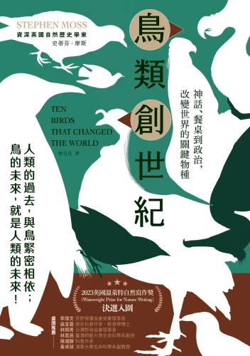 9789570535495_鳥類創世紀：神話、餐桌到政治，改變世界的關鍵物種