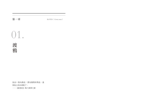 9789570535495_02_鳥類創世紀：神話、餐桌到政治，改變世界的關鍵物種