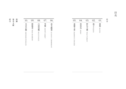 9789570535495_01_鳥類創世紀：神話、餐桌到政治，改變世界的關鍵物種