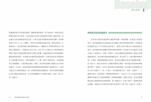 9789570535532_02_棒球場的歷史與養護入門全書