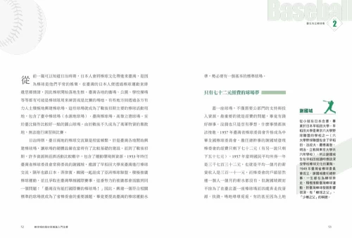 9789570535532_01_棒球場的歷史與養護入門全書