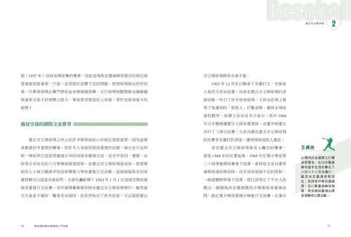 9789570535532_03_棒球場的歷史與養護入門全書