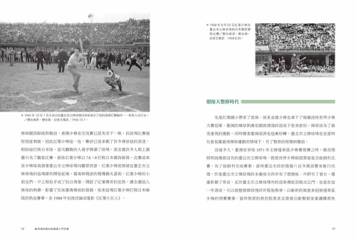 9789570535532_04_棒球場的歷史與養護入門全書