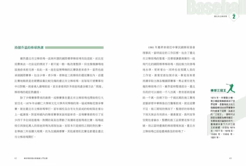 9789570535532_06_棒球場的歷史與養護入門全書