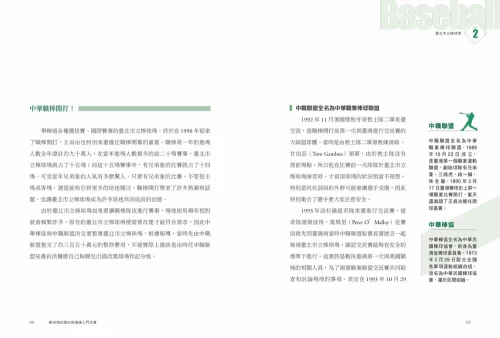 9789570535532_07_棒球場的歷史與養護入門全書