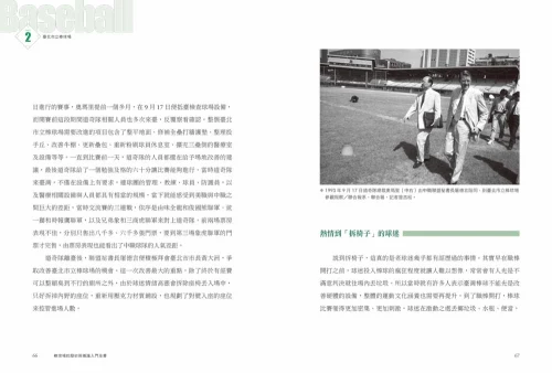 9789570535532_08_棒球場的歷史與養護入門全書
