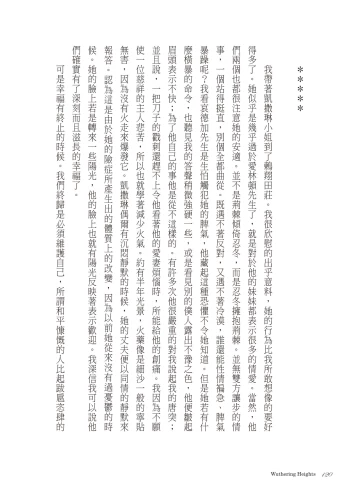 9789570534702_01_咆哮山莊（典藏回歸精裝毛邊版）