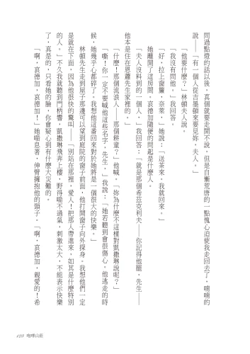 9789570534702_04_咆哮山莊（典藏回歸精裝毛邊版）