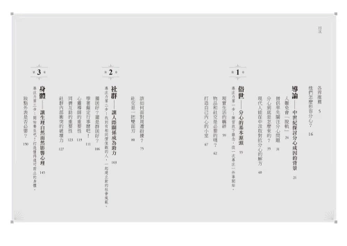 9789570535570_01_是誰偷走我的專注力？：鍛鍊大腦、閱讀抄寫，中世紀僧侶如何抵抗分心的技巧