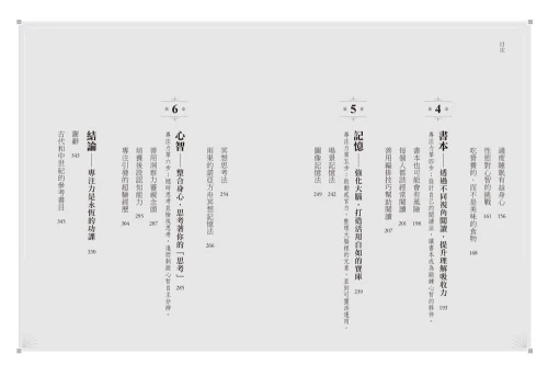 9789570535570_02_是誰偷走我的專注力？：鍛鍊大腦、閱讀抄寫，中世紀僧侶如何抵抗分心的技巧