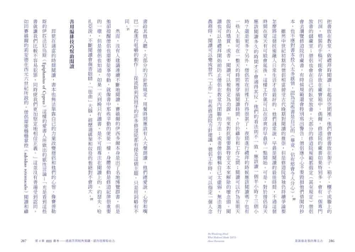 9789570535570_10_是誰偷走我的專注力？：鍛鍊大腦、閱讀抄寫，中世紀僧侶如何抵抗分心的技巧