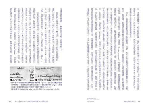 9789570535570_11_是誰偷走我的專注力？：鍛鍊大腦、閱讀抄寫，中世紀僧侶如何抵抗分心的技巧