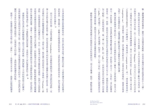 9789570535570_13_是誰偷走我的專注力？：鍛鍊大腦、閱讀抄寫，中世紀僧侶如何抵抗分心的技巧