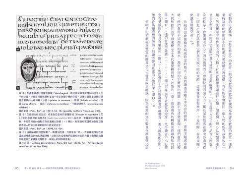 9789570535570_14_是誰偷走我的專注力？：鍛鍊大腦、閱讀抄寫，中世紀僧侶如何抵抗分心的技巧