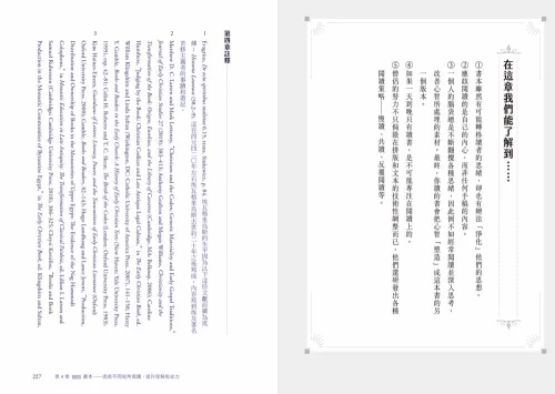 9789570535570_15_是誰偷走我的專注力？：鍛鍊大腦、閱讀抄寫，中世紀僧侶如何抵抗分心的技巧