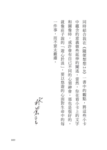 9789570535501_02_心中有墨，隨便想想：青年林蒼生的一畫一省思