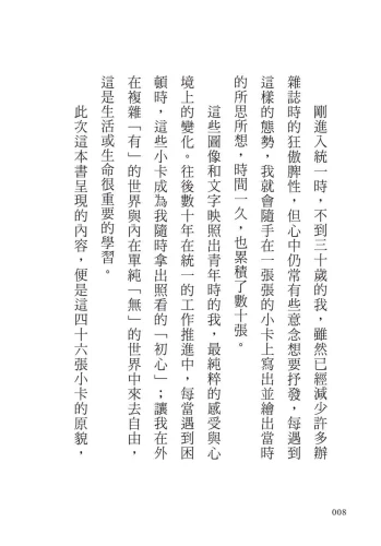 9789570535501_01_心中有墨，隨便想想：青年林蒼生的一畫一省思