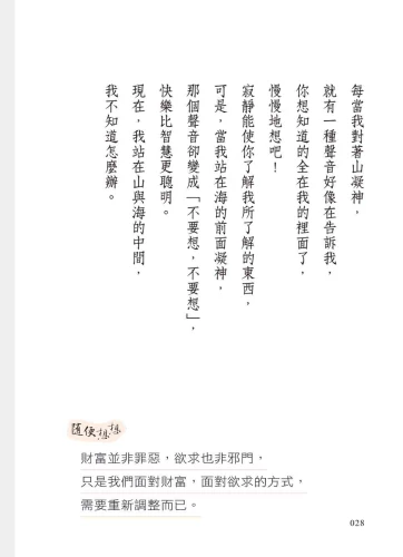 9789570535501_03_心中有墨，隨便想想：青年林蒼生的一畫一省思