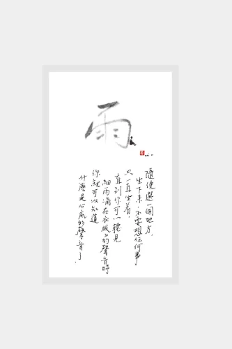 9789570535501_06_心中有墨，隨便想想：青年林蒼生的一畫一省思