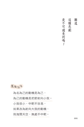 9789570535501_07_心中有墨，隨便想想：青年林蒼生的一畫一省思
